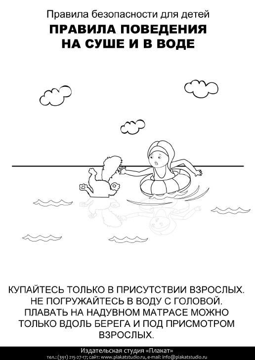 Повышайте осведомленность детей о безопасности с помощью «Раскраски безопасности».